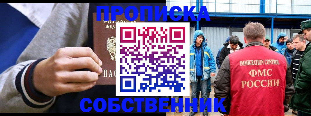 прописка ребенка в Свирске